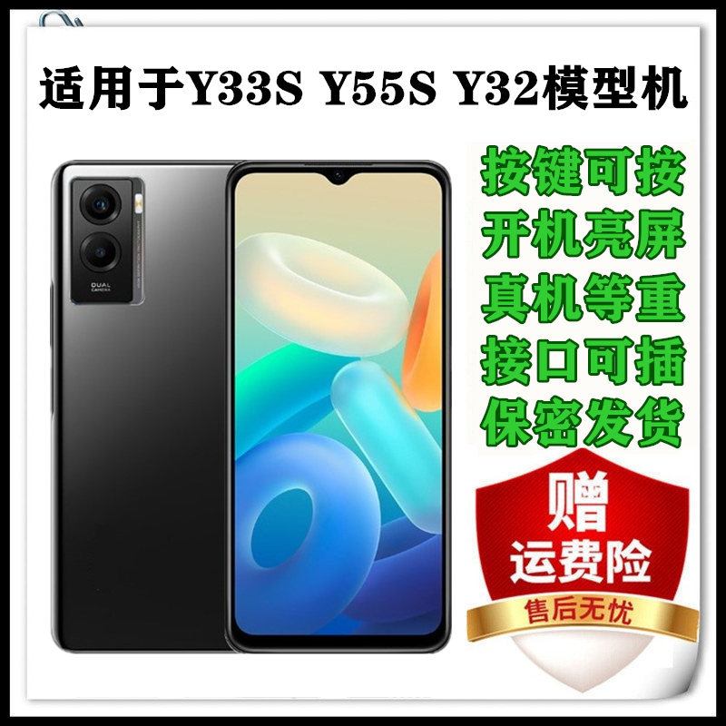 x-it适用于vivo y55s手机模型机 y33s上交模型机可亮屏y32亮屏带震动