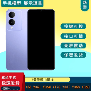 驰歪手机模型适用于VIVO Y36 Y36i Y36M Y17S Y33T Y36S Y36C仿真展示震动可亮屏机模拍照道具