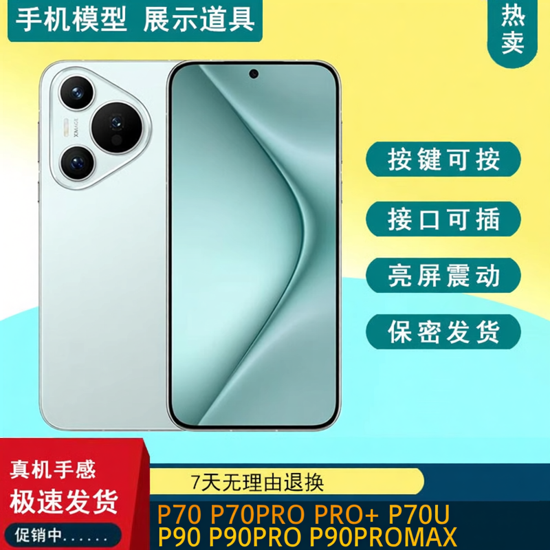 驰歪手机模型适用于华为P70 P90 P70PRO P70pro