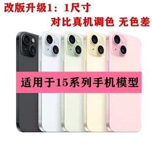 驰歪苹果手机模型适用于15 15PRO 14 14PLUS模型机13/12 11promax