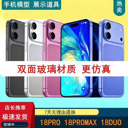 驰歪手机模型苹果18模型机iphone18promax手机模型仿真18Duo可折叠屏模型机18系列手机店柜台展示专用