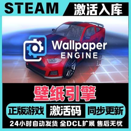 Wallpaper壁纸引擎steam激活入库CDK全DLC电脑游戏 创意工坊可用