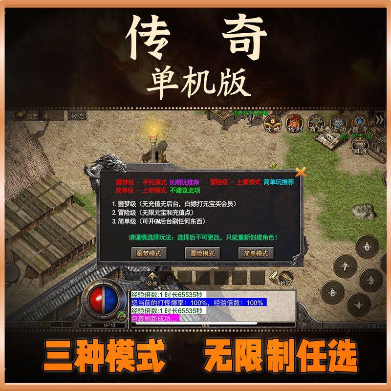 霸者传奇手游单机版一人一区可刷一切复古三职业1.76三端互通