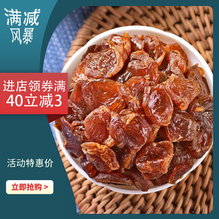 特级龙眼肉干 包邮 无核无壳桂圆干天然正品 新货莆田桂圆肉500g