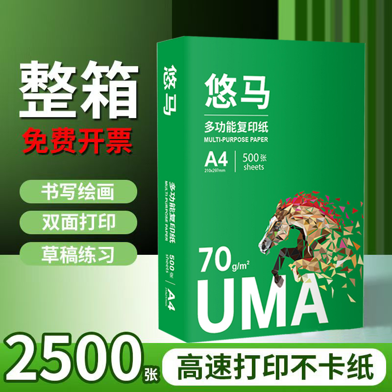 江浙沪皖包邮!a4打印复印纸