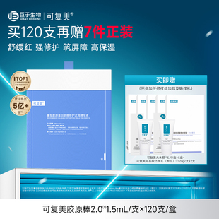 套组t2 可复美胶原棒2.0次抛精华重组胶原蛋白舒缓保湿 精华液