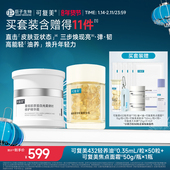 可复美焦点面霜重组胶原蛋白精华霜50g 轻养油臻养胶囊精华油50粒