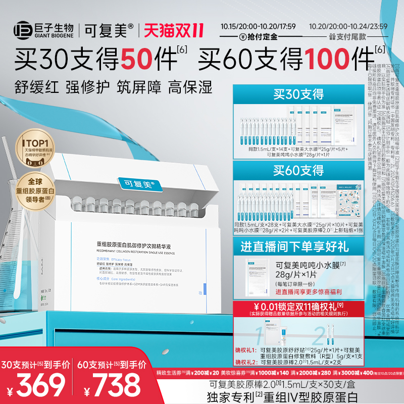 【双11预售 抢付定金！】可复美胶原棒2.0重组胶原蛋白次抛精华