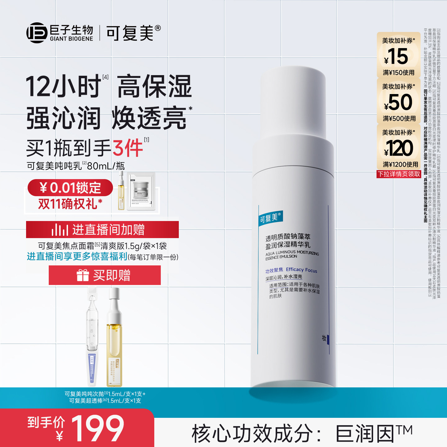 可复美吨吨乳透明质酸钠藻萃盈润补水沁润皮肤保湿精华乳液80mL