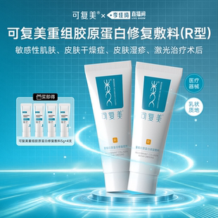 【李佳琦直播间】可复美重组胶原蛋白修复敷料40g×2支