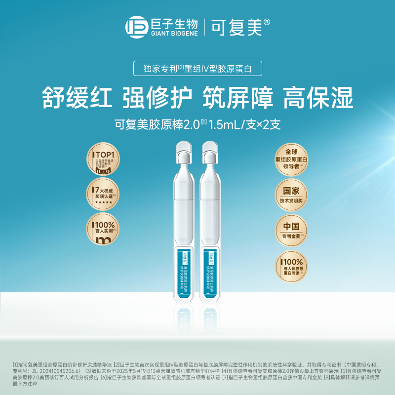 可复美胶原棒次抛2支保湿舒缓