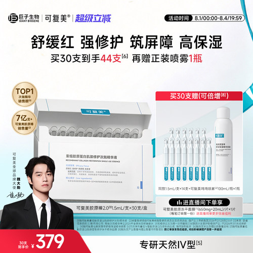 【魏大勋同款】可复美胶原棒2.0次抛精华补水保湿舒缓修护精华液