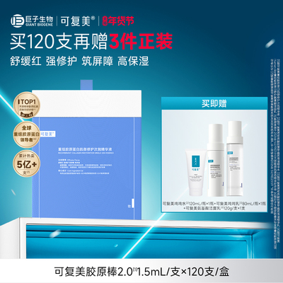 可复美胶原棒2.0次抛精华重组胶原蛋白敏感肌修护舒缓保湿精华液