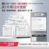 可复美胶原冻干面膜重组胶原蛋白肌御密集修护冻干精华面膜7片 盒