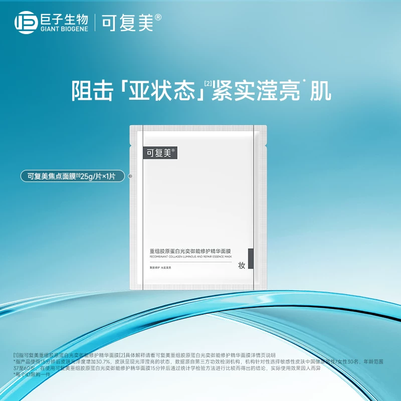 可复美修护精华面膜1片 1元 - 线报酷