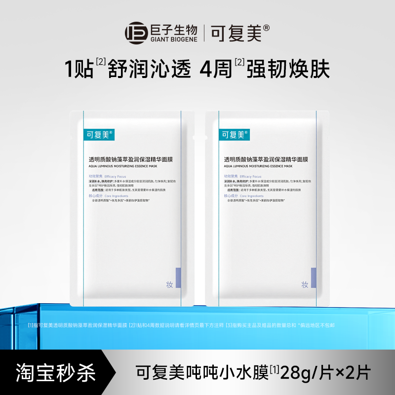【百亿】可复美吨吨小水膜补水保湿温和修护舒缓敏感肌面膜2片