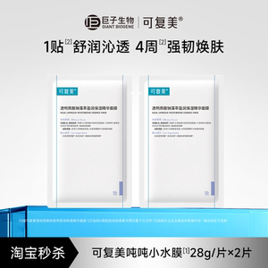 【淘秒】可复美吨吨小水膜补水保湿温和修护舒缓敏感肌面膜2片
