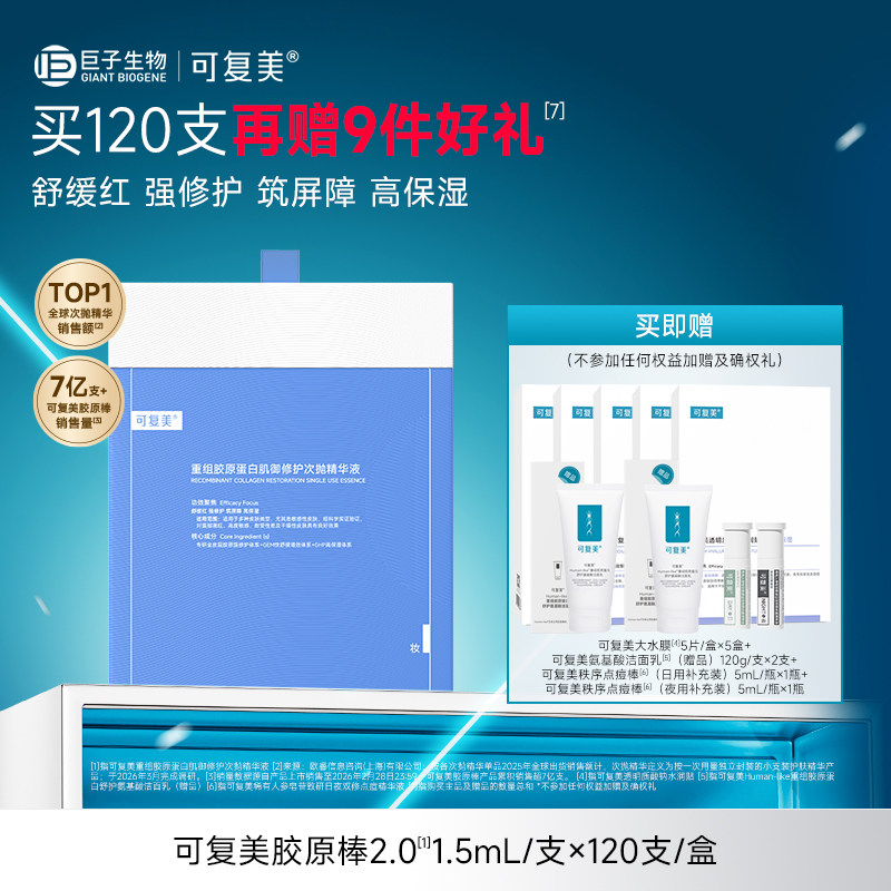 可复美胶原棒2.0次抛精华重组胶原蛋白敏感肌修护舒缓保湿精华液t