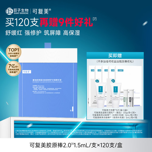 可复美胶原棒2.0次抛精华重组胶原蛋白敏感肌修护舒缓保湿精华液t