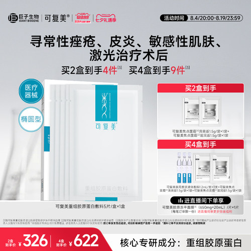可复美重组胶原蛋白敷料面膜形态