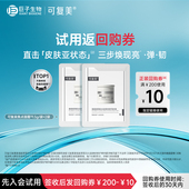 可复美焦点面霜重组胶原光奕律时精华霜1.5g u先试用 2袋 试用