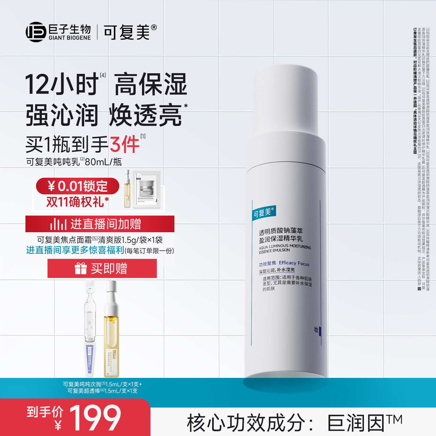 可复美吨吨乳透明质酸钠藻萃盈润补水沁润皮肤保湿精华乳液80mL图片