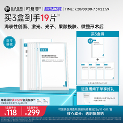 可复美医用透明质酸钠修复贴敷料创面护理敷贴非面膜5片/盒
