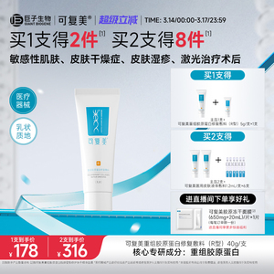 可复美医用重组胶原蛋白修复敷料敏感肌术后创面修护乳液状R型40g