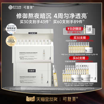 可复美超透棒重组胶原蛋白水油次抛敏感肌修护紧致去黄提亮精华
