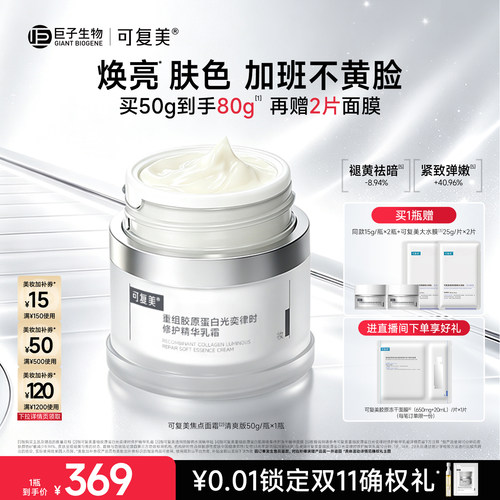 可复美焦点面霜敏感肌修护保湿滋润补水抗皱紧致提亮面霜护肤品