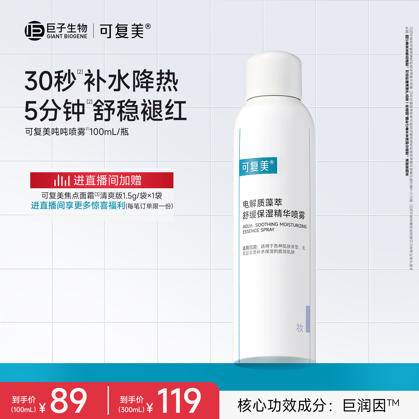 可复美吨吨喷雾电解质舒缓褪红敏感肌适用补水保湿面部精华喷雾图片
