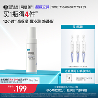 可復(fù)美噸噸乳精華乳液保濕補(bǔ)水
