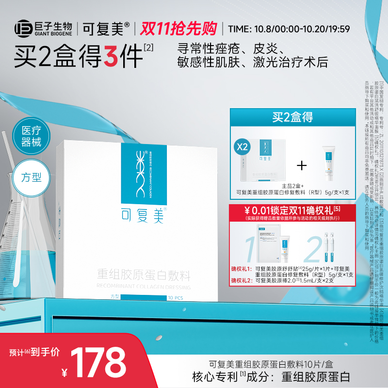可复美重组胶原蛋白敷料创面医用
