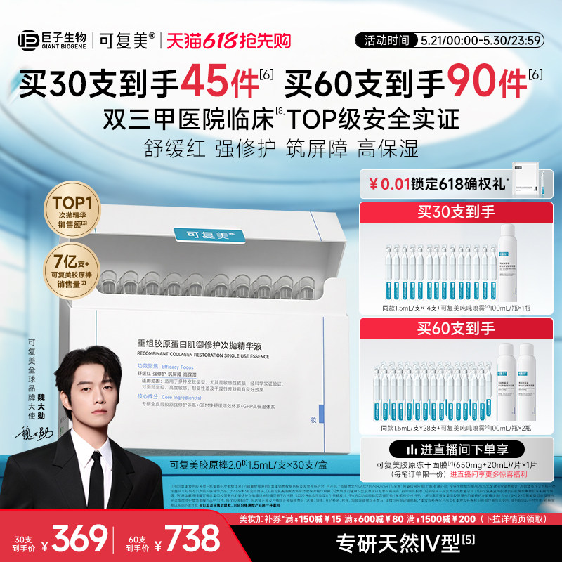 【魏大勋同款】可复美胶原棒2.0次抛精华补水保湿舒缓修护精华液
