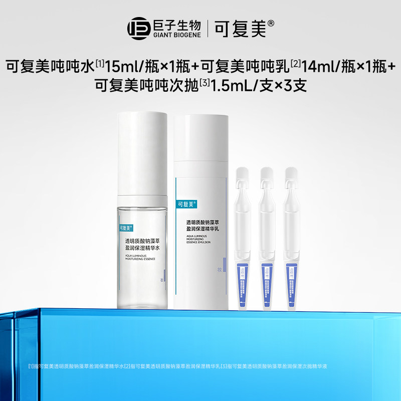 可复美吨吨水乳护肤套组水15ml 乳14ml 面霜1.5g*10 23.2元 - 86线报