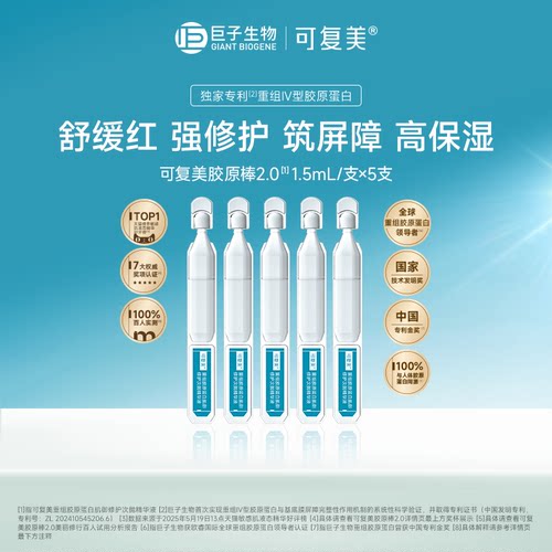 可复美修护胶原棒2.0次抛精华