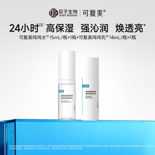 可复美补水保湿水乳敏感肌水乳液