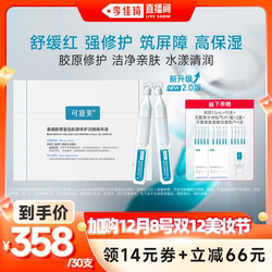 【加购12月8号李佳琦美妆节】可复美胶原棒重组胶原蛋白次抛精华