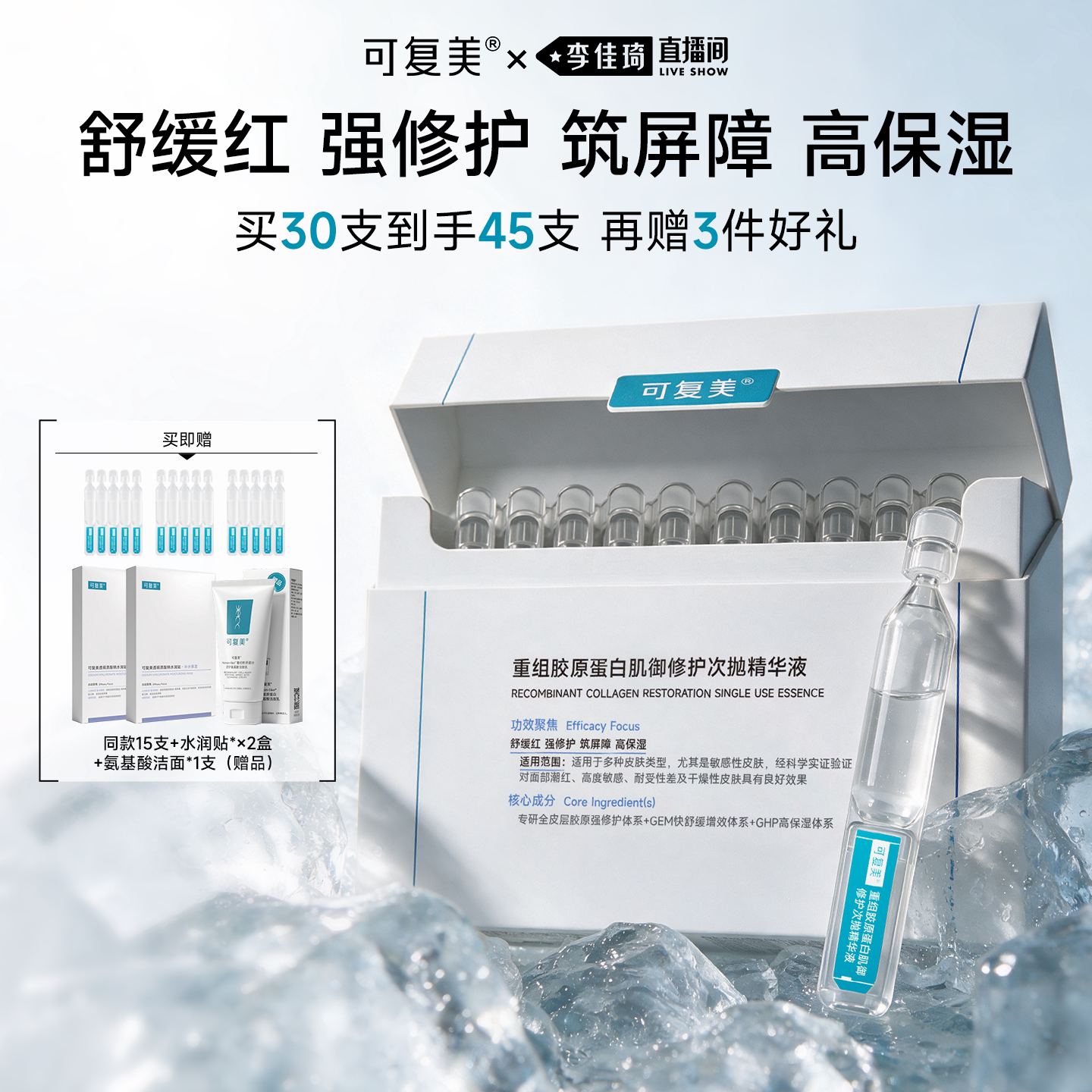 【李佳琦直播间】可复美胶原棒胶原修护舒缓次抛精华