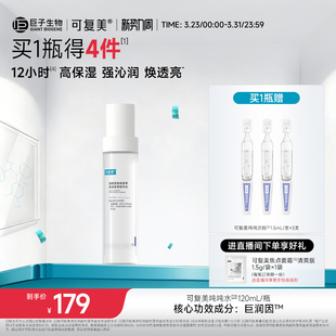 可复美吨吨水盈润保湿 温和补水沁润皮肤敏感皮肤适用精华水120mL