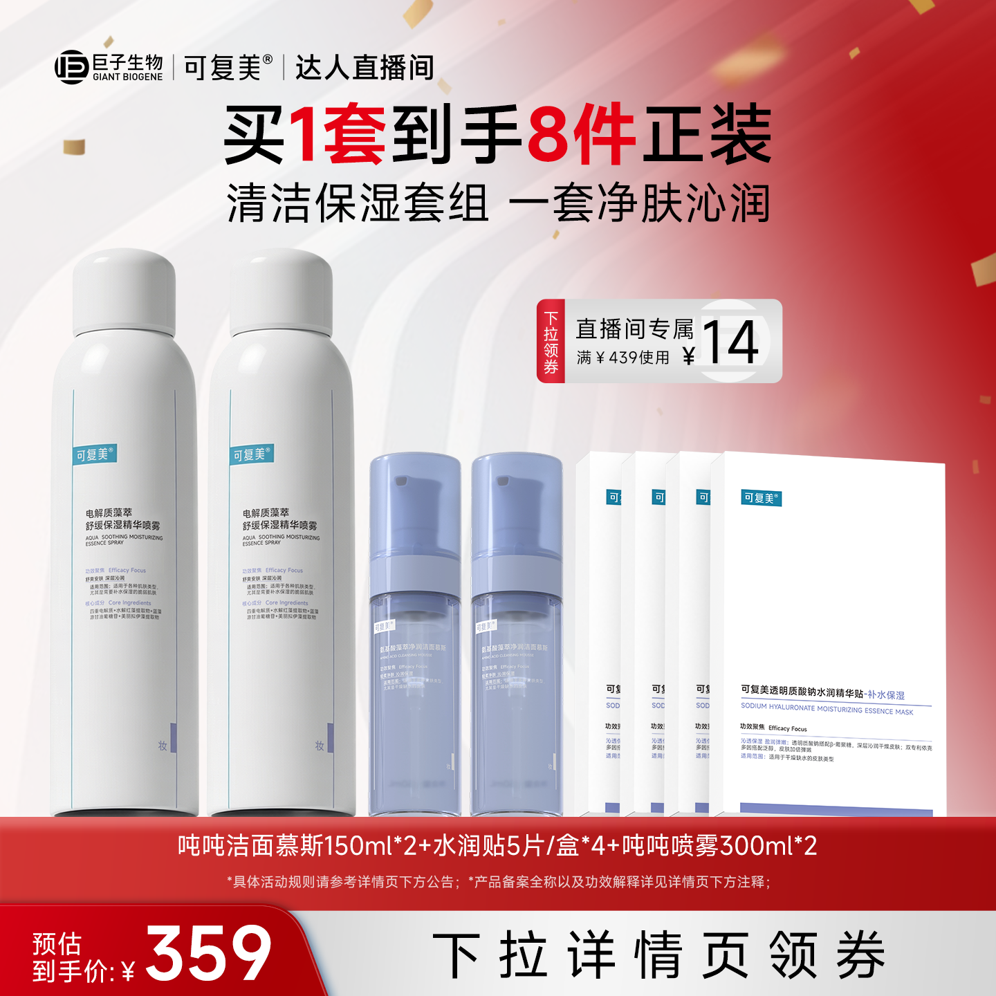 【达人专属】可复美吨吨洁面慕斯套装氨基酸藻萃净润洁面慕斯