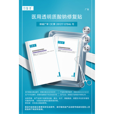 【达人专属】【械】可复美医用透明质酸钠修复贴创面护理