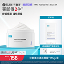 面膜舒緩保濕 可復(fù)美冰淇淋涂抹式 修護(hù)屏障水潤煥能肌底面膜165g
