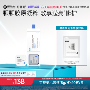 可復(fù)美小藍(lán)杯Human 面膜 補(bǔ)水舒緩修護(hù)煥亮涂抹式 like膠原蛋白保濕