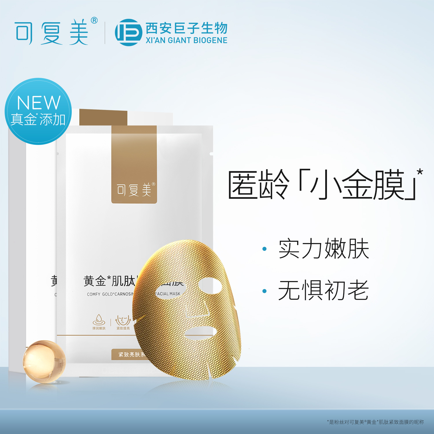 可复美小金膜黄金肌肽匿龄补水保湿弹润缓解干燥淡纹面膜5片tk
