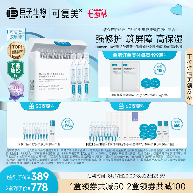 可复美胶原棒次抛精华重组胶原蛋白玻尿酸敏感肌屏障修护精华液