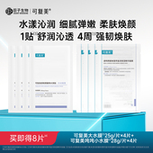吨吨小水膜4片t 补水保湿 试用 可复美透明质酸钠水润贴4片