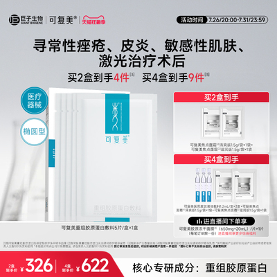 可复美重组胶原蛋白敷料面膜形态