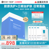 可复美胶原棒重组胶原蛋白修护舒缓次抛精华120支 38专属