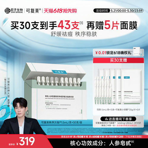 【王子奇同款】可复美秩序次抛舒缓控祛痘油次抛精华液30支/盒